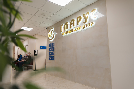 Медицинский Центр Гларус